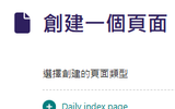 選擇主頁下的子頁(內容頁)樣板